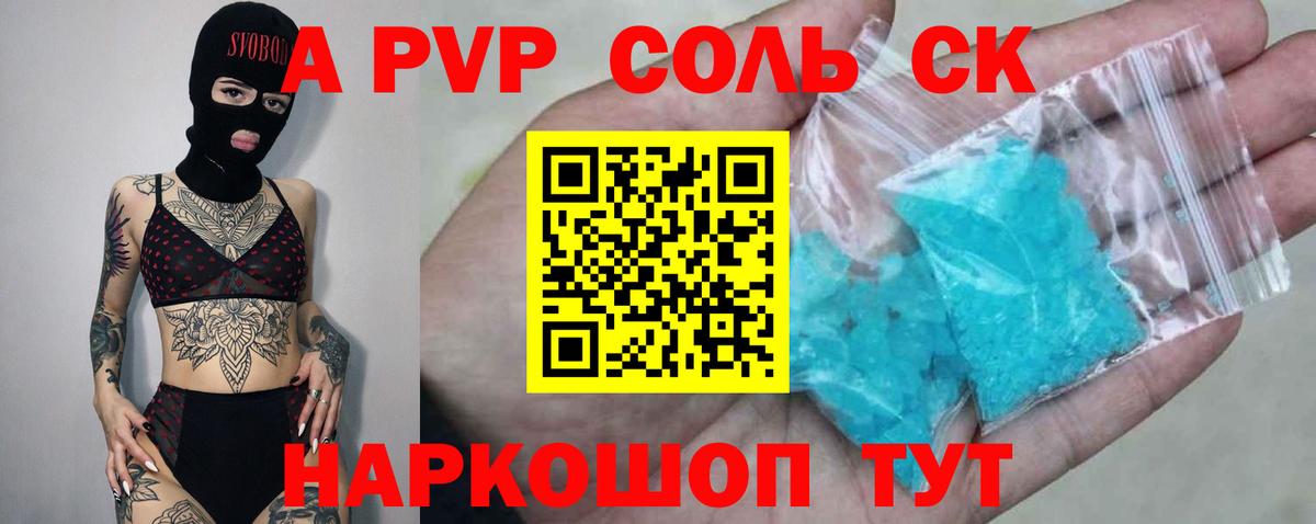 Alfa_PVP VHQ Дальнереченск