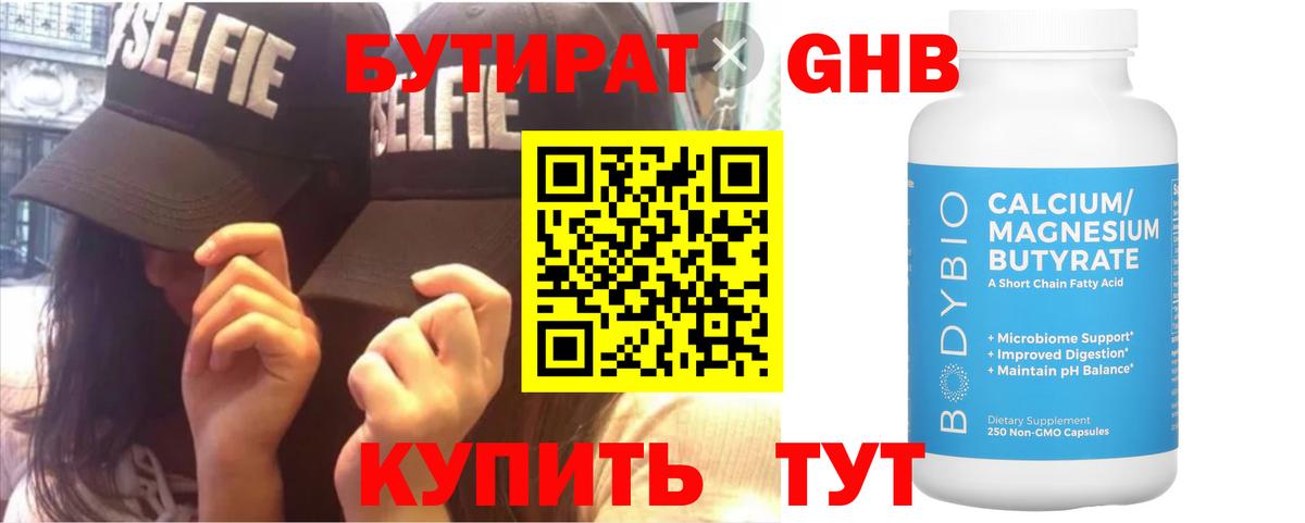 Бутират 99%  БУТИРАТ  Дальнереченск  Вход с VPN 