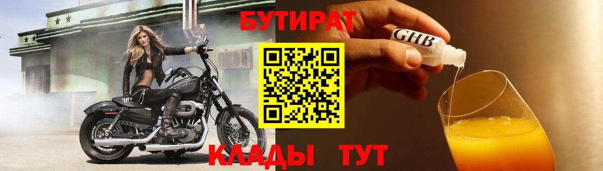 БУТИРАТ бутик Дальнереченск