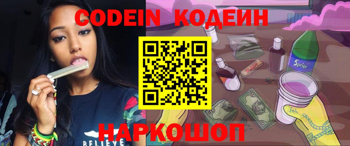 Дальнереченск  Codein Purple Drank  купить наркотик  Вход с VPN 