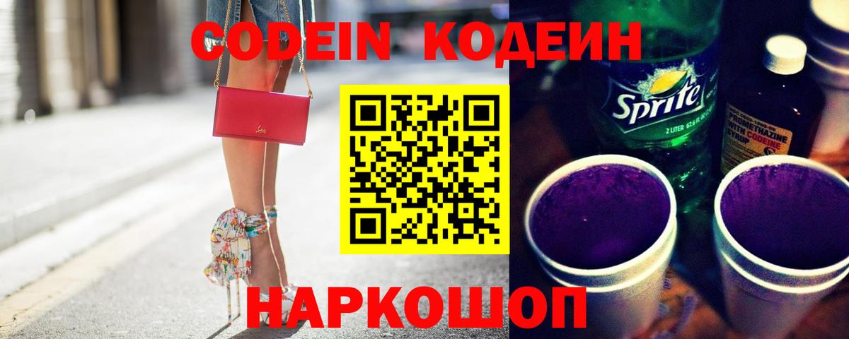 Кодеиновый сироп Lean Purple Drank Дальнереченск