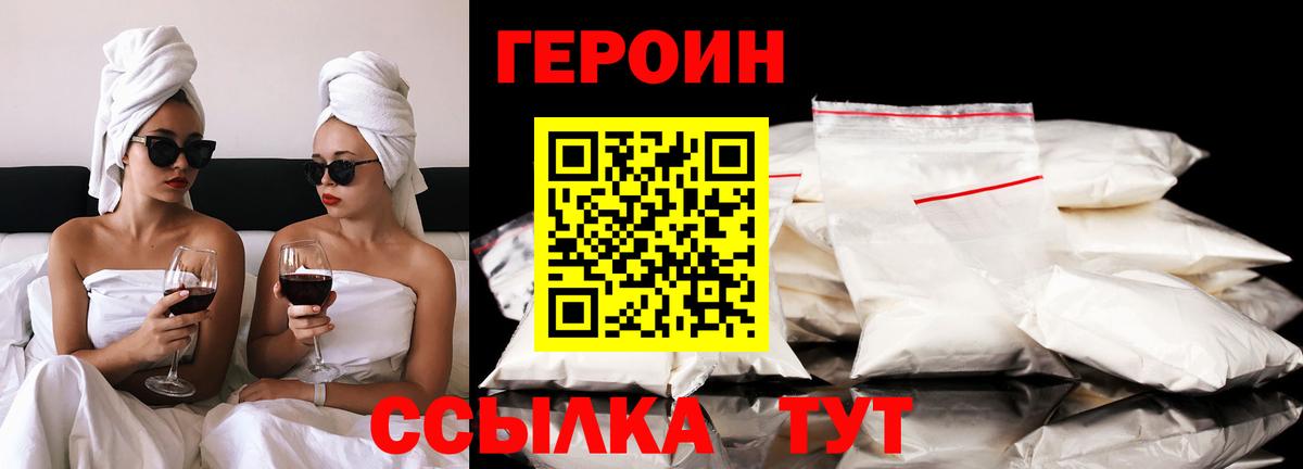 ГЕРОИН афганец Дальнереченск