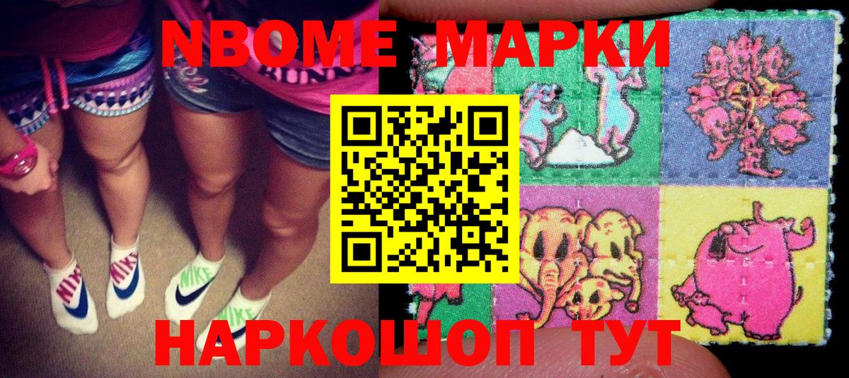 Марки 25I-NBOMe 1500мкг  Вход с VPN  Марки 25I-NBOMe  Дальнереченск 