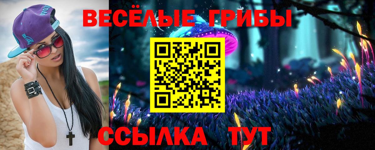Псилоцибиновые грибы Magic Shrooms Дальнереченск